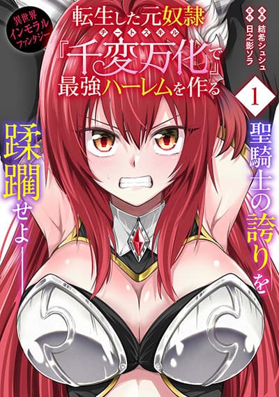 Tensei Shita Moto Dorei, Cheat Skill "Senpenbanka" de Saikyou Harem wo Tsukuru ทาสเกิดใหม่กับสกิลพันร่างหมื่นแปลง